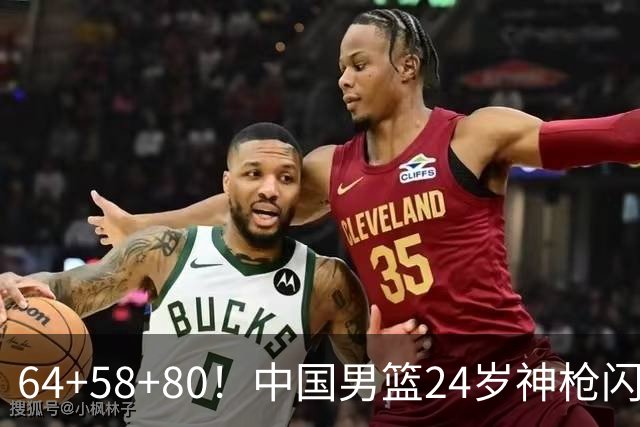 64+58+80！中国男篮24岁神枪闪耀总决赛：上海冠军功臣看齐朱芳雨？